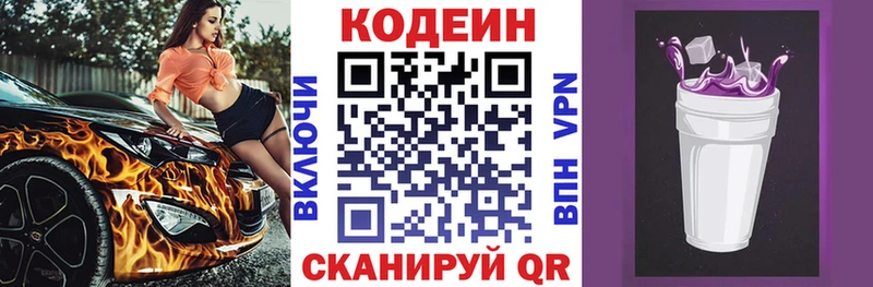 Кодеиновый сироп Lean напиток Lean (лин)  Курильск 